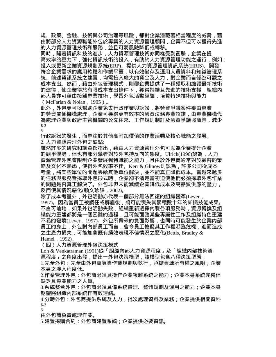 人力资源管理措施外包模式之探讨_第3页
