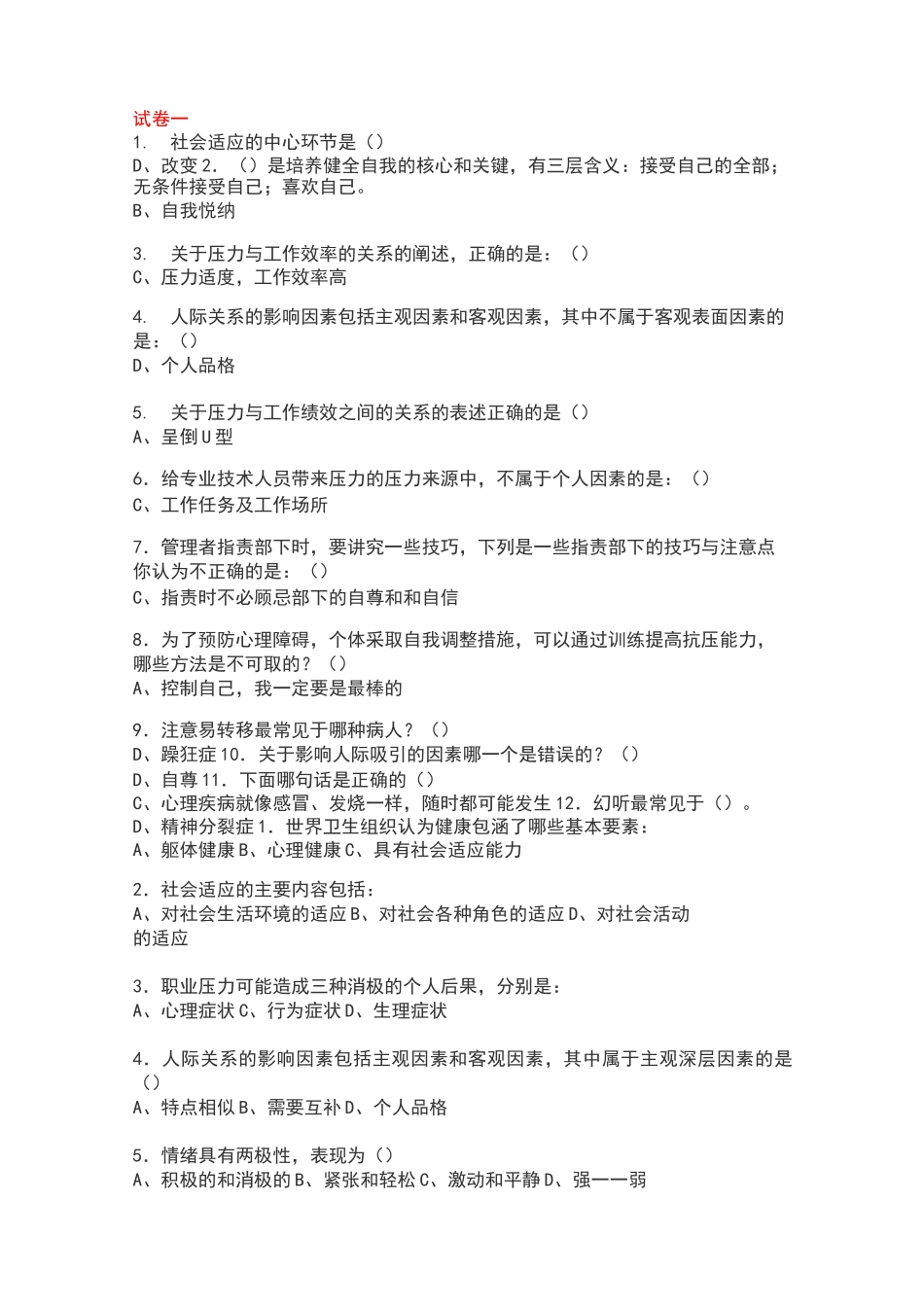 心理健康与心理调适_第1页