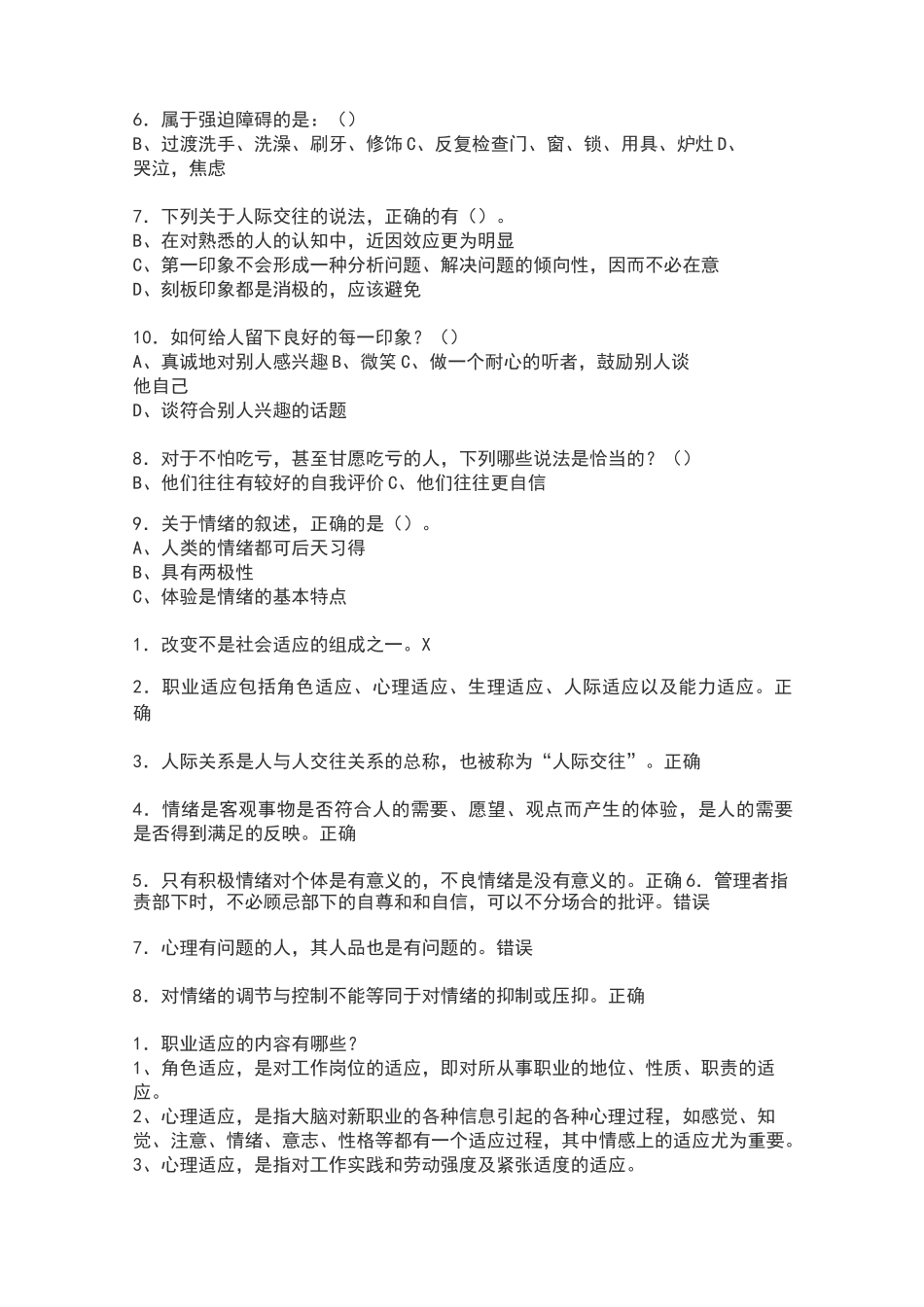 心理健康与心理调适_第2页
