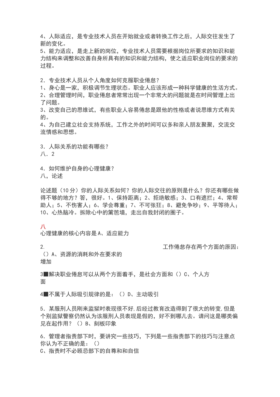 心理健康与心理调适_第3页