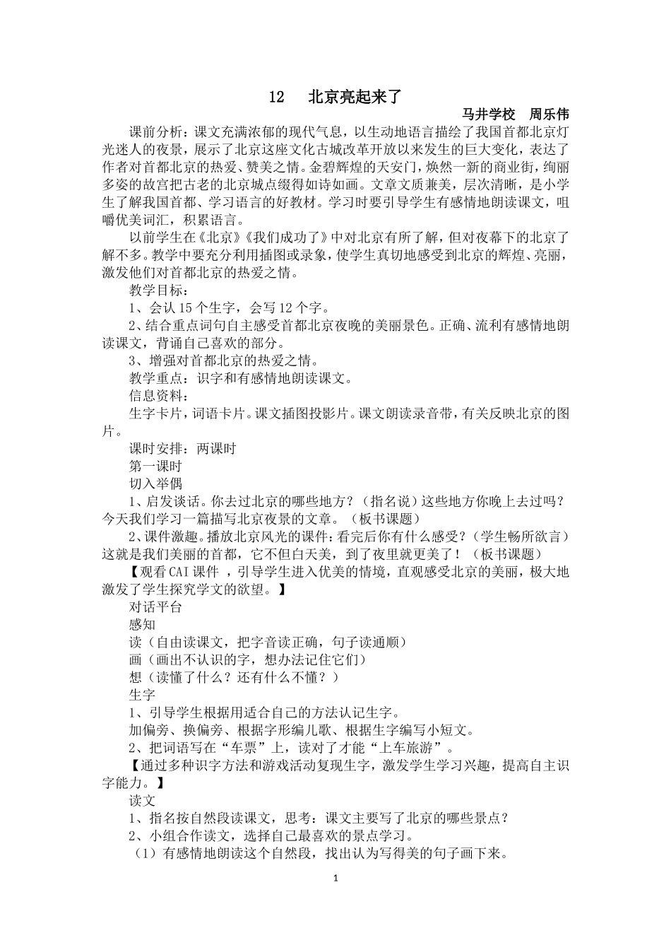 北京亮起来了 ()_第1页