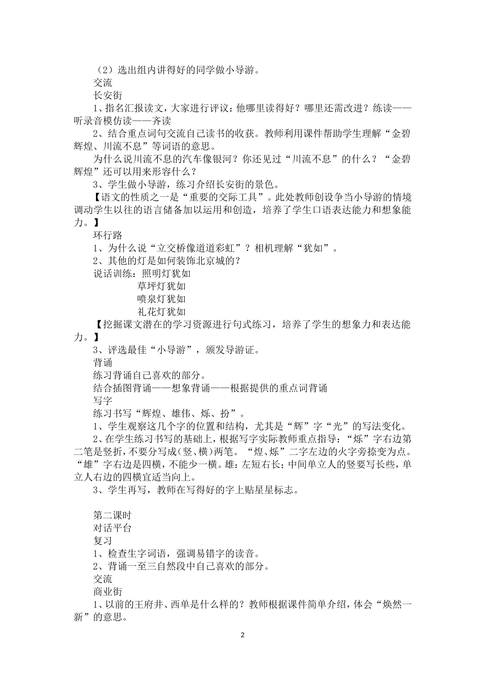 北京亮起来了 ()_第2页