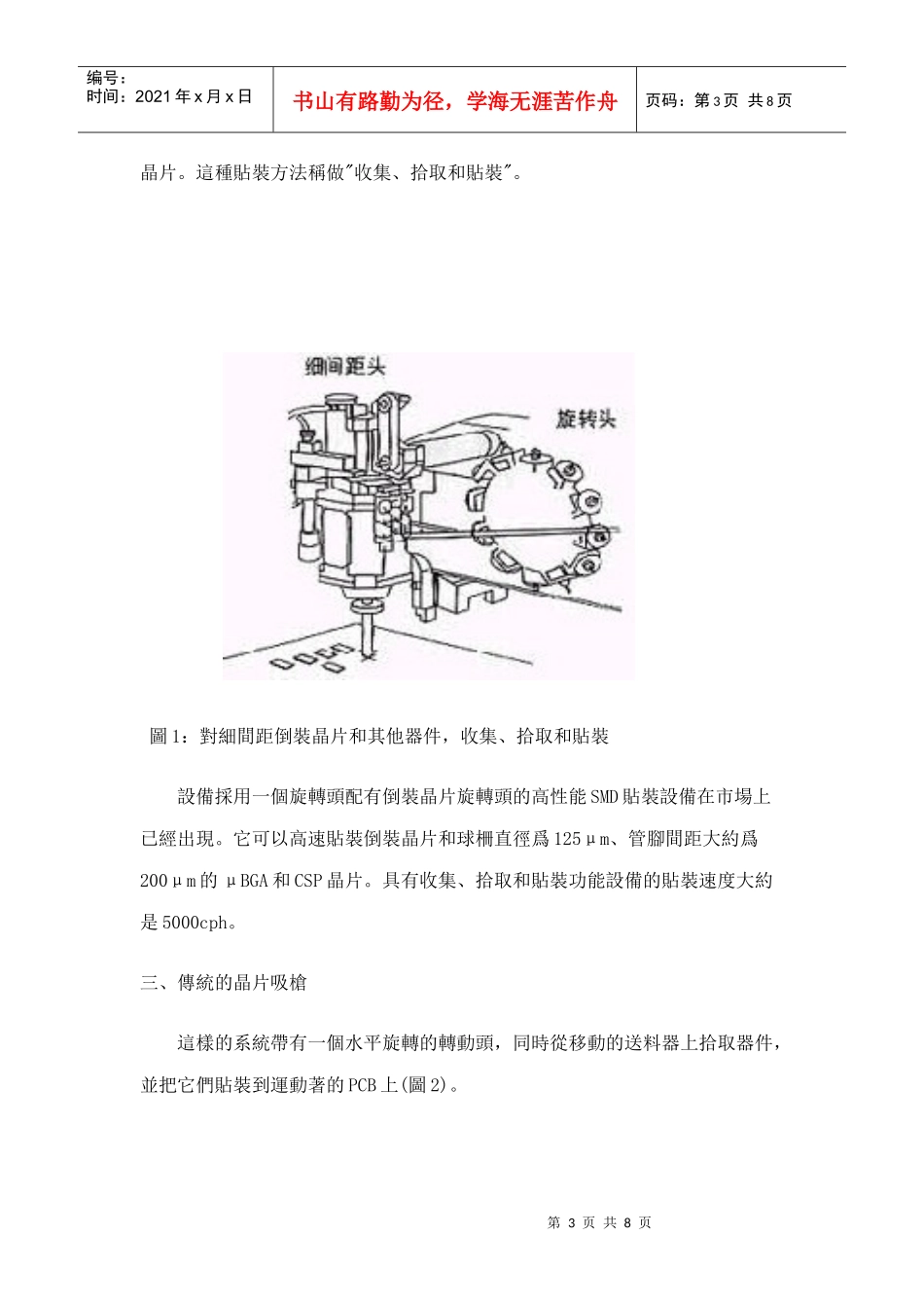 封装器件的高速贴装技术_第3页