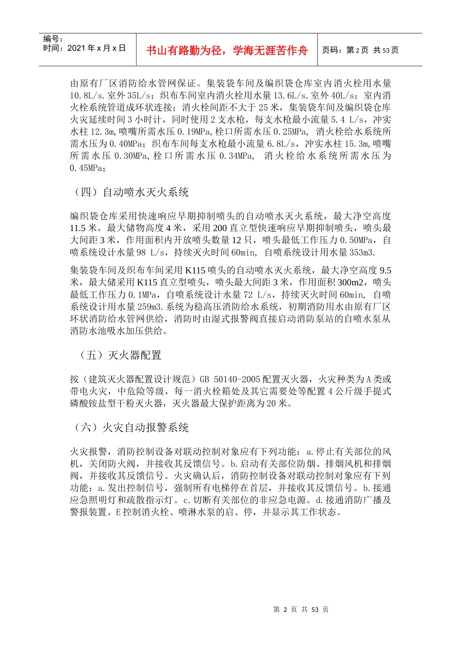 实联化工100万吨联碱织布车间、编织袋仓库、集装袋车间_第3页