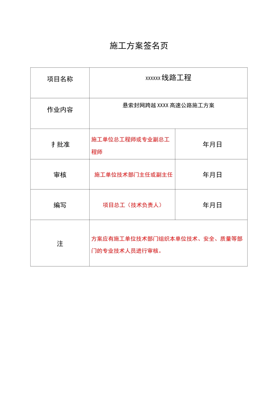 工程悬索封网跨越高速公路施工方案_第2页