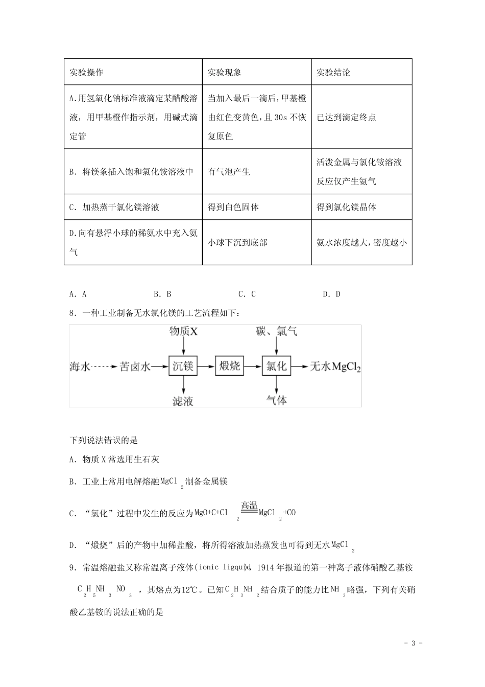2022届高考化学一轮复习常考题型53盐类水解的应用含解析_第3页