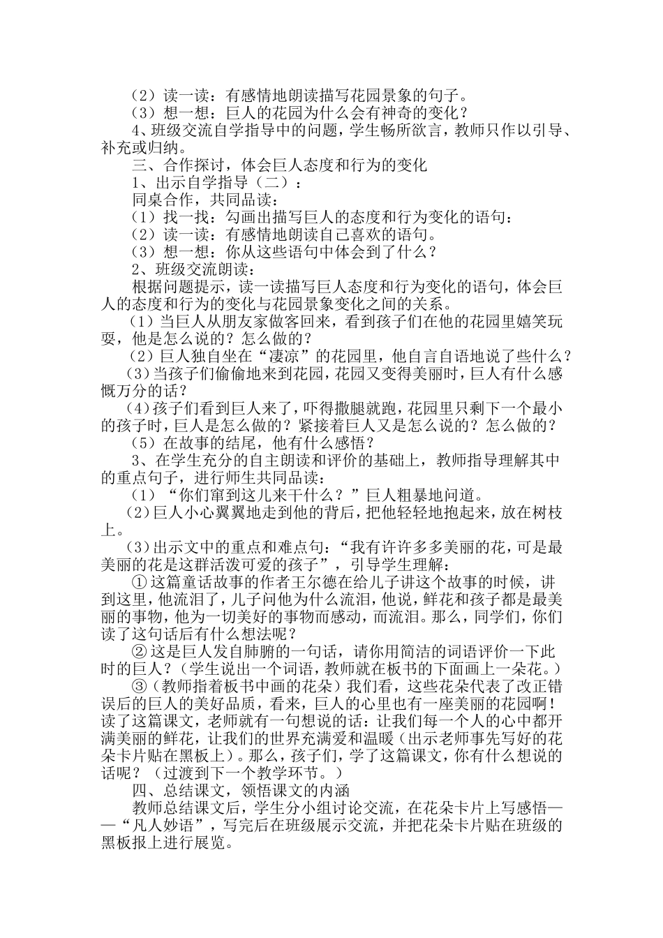 巨人的花园教案1_第2页