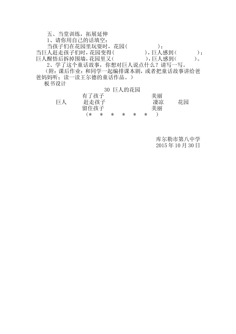 巨人的花园教案1_第3页