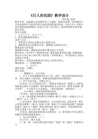 巨人的花园教案1