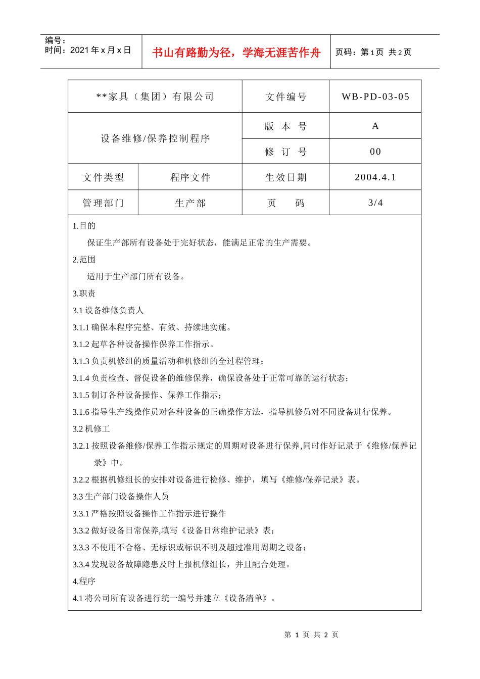 设备维修保养控制程序3_第1页