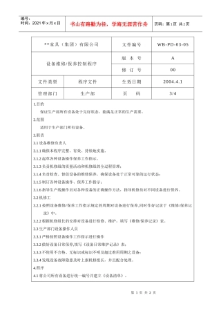 设备维修保养控制程序3