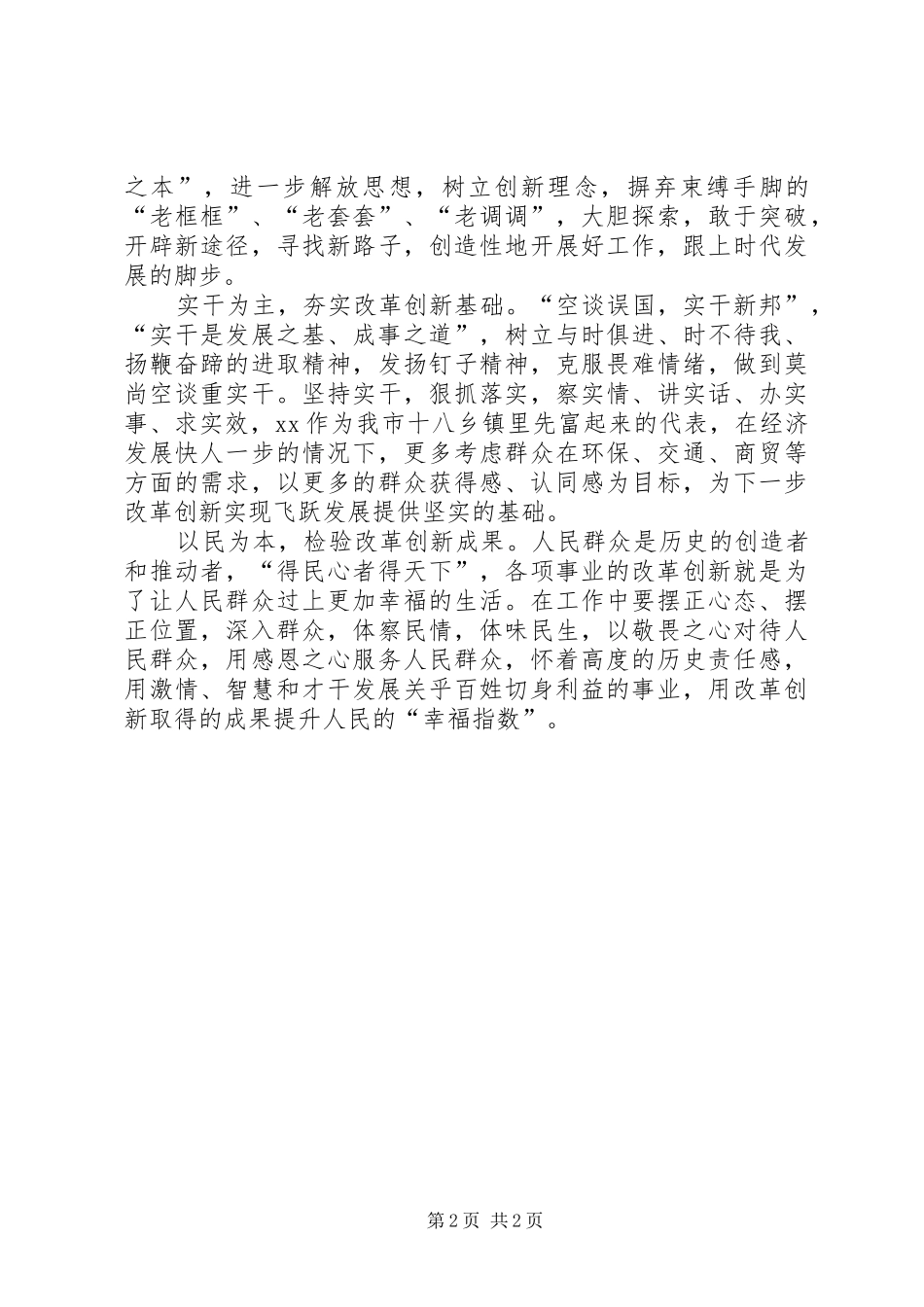 乡镇收看电视专题片《将改革进行到底》讨论情况汇报_第2页
