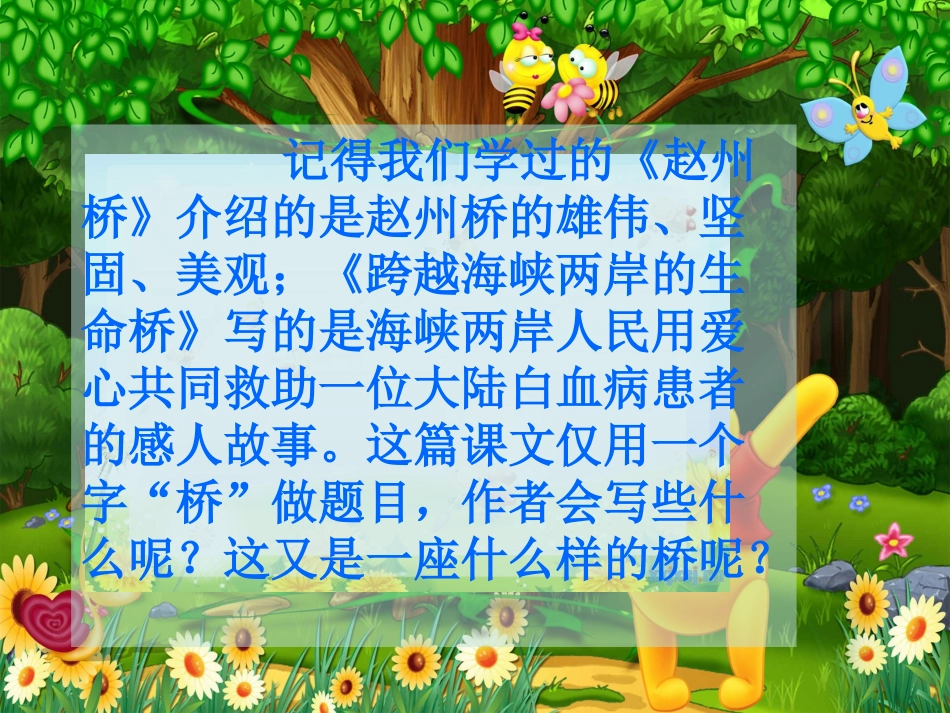 自制课件16《桥》PPT课件1_第3页