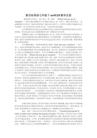 新目标英语七年级下unit10教学反思