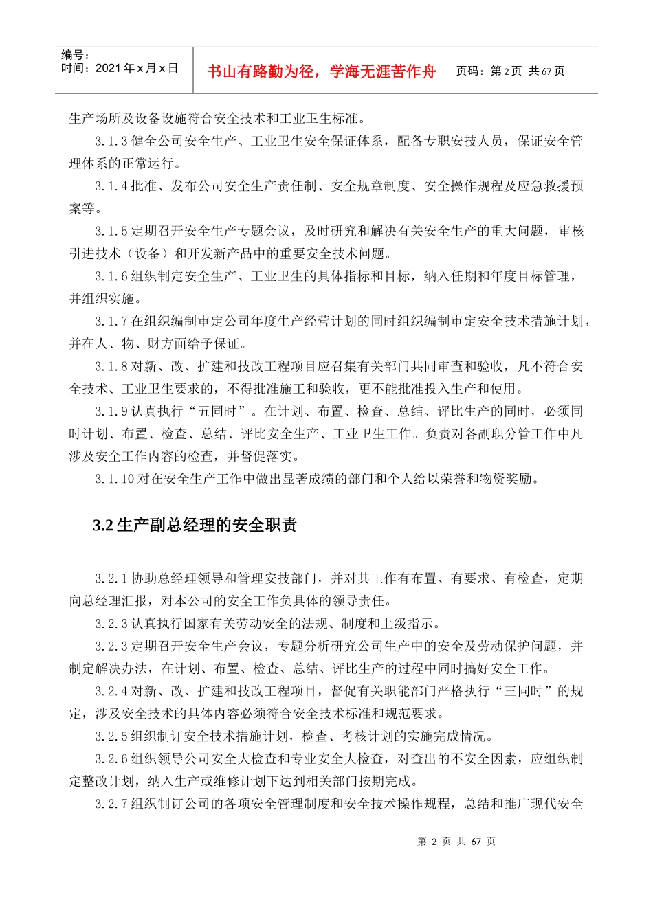 安全生产12个基本制度(模板)_第2页