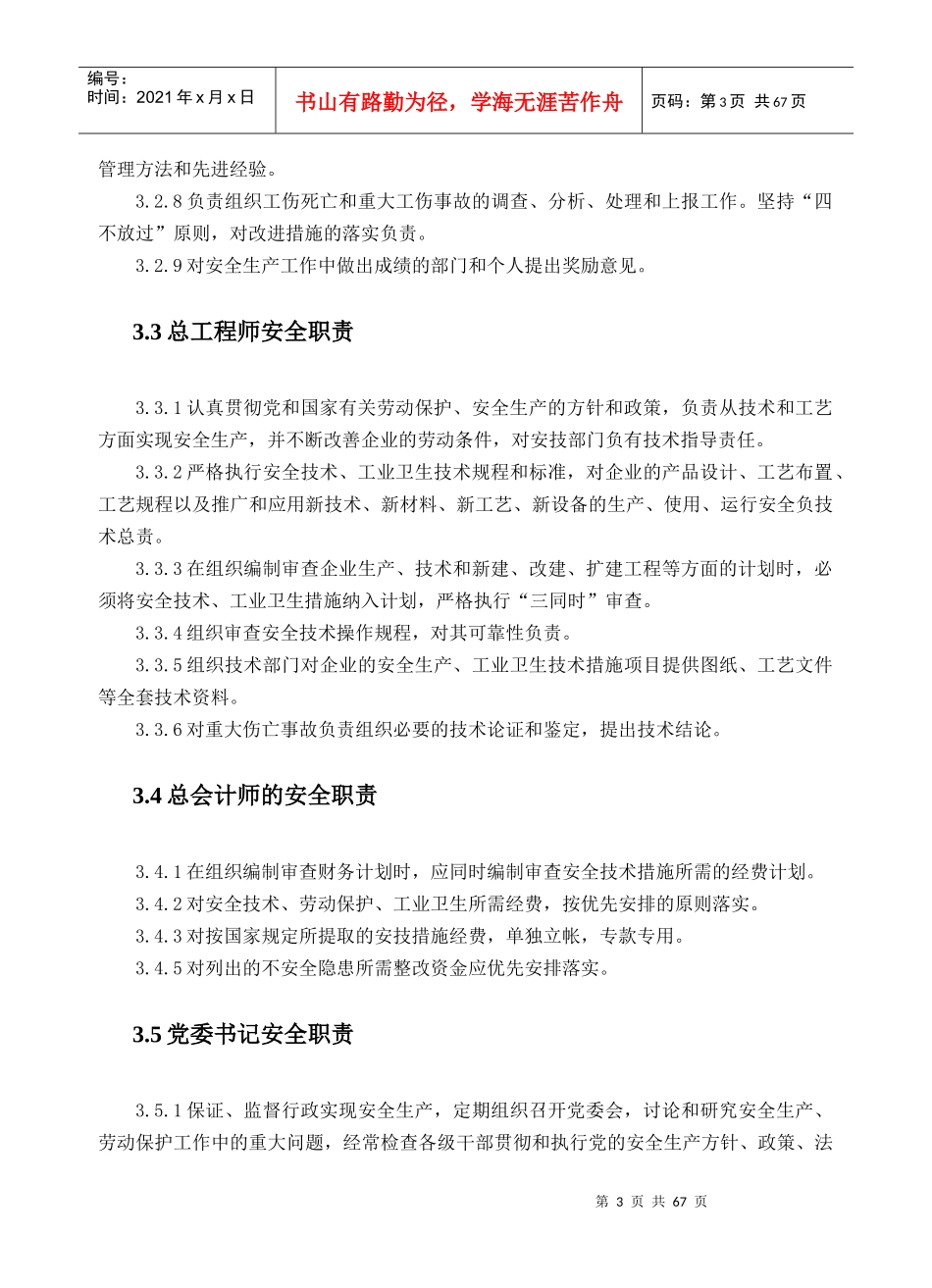 安全生产12个基本制度(模板)_第3页