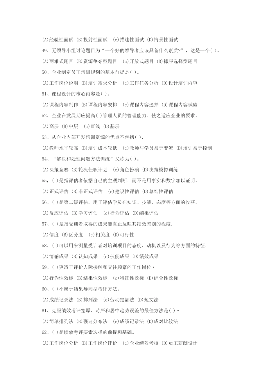 人力资源管理师二级真题_2007[1].11_第3页