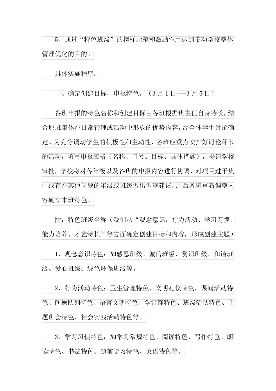 2023班级特色活动方案15篇_第2页