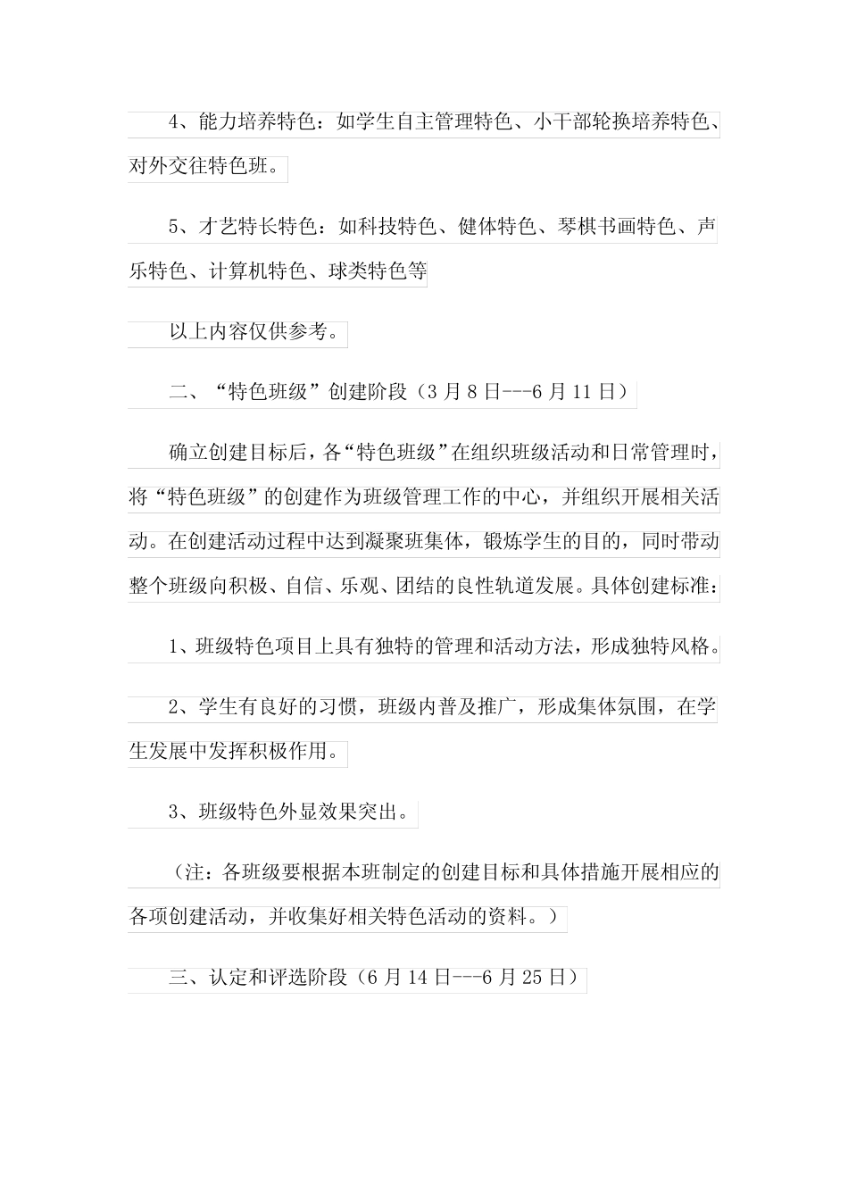 2023班级特色活动方案15篇_第3页