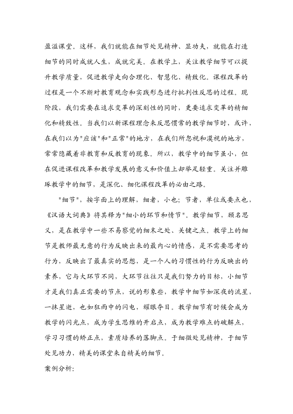 影响教师一生的好习惯之二十八细化你的课堂_第2页