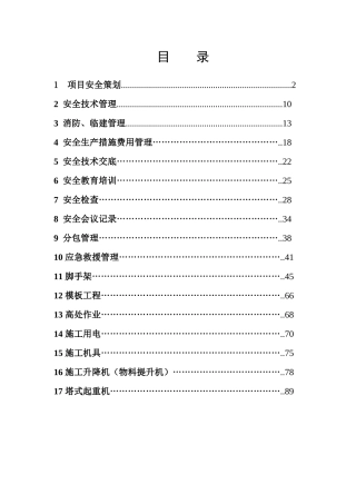安全管理内业资料