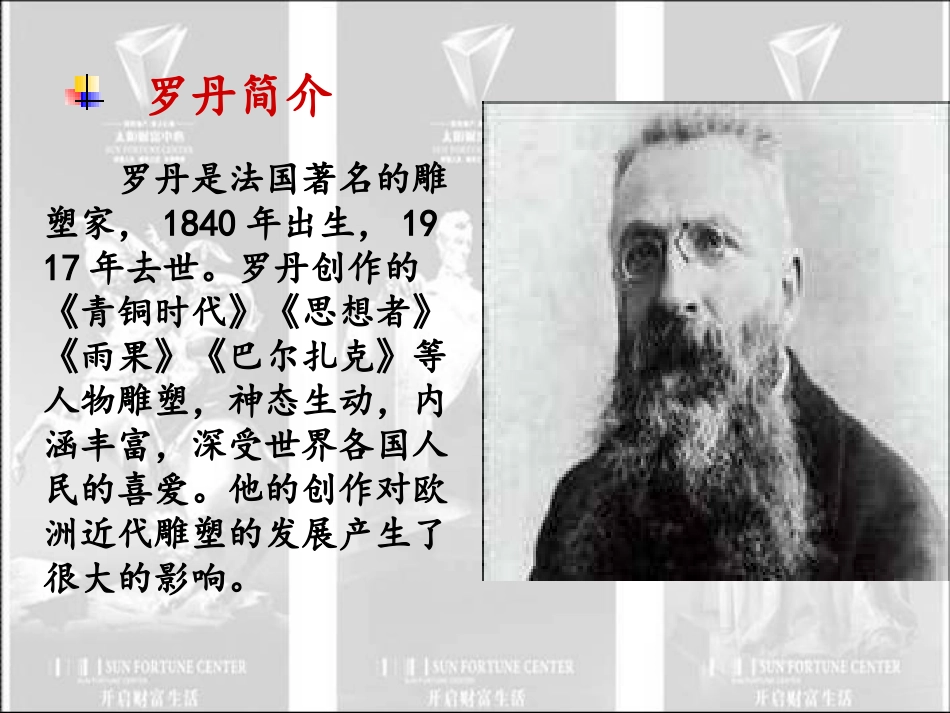 人教版四年级语文下册26《全神贯注》_第2页