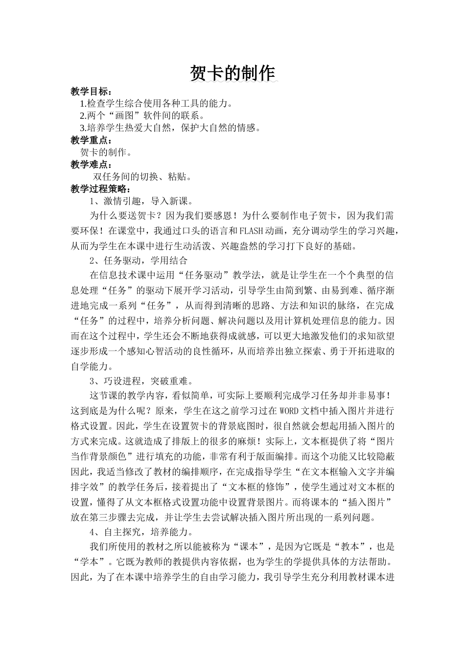 贺卡的制作(4)_第1页