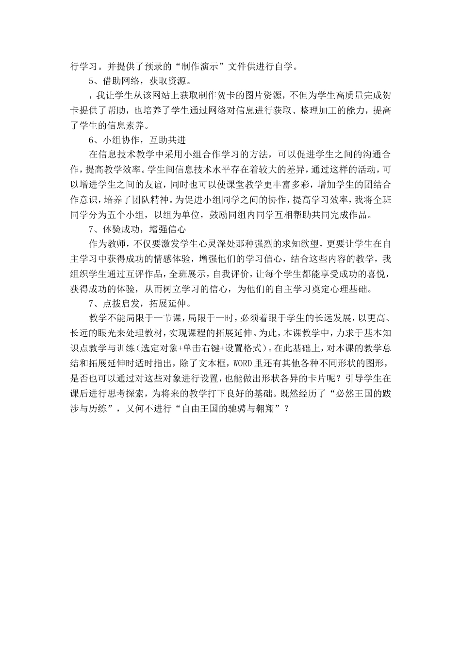 贺卡的制作(4)_第2页