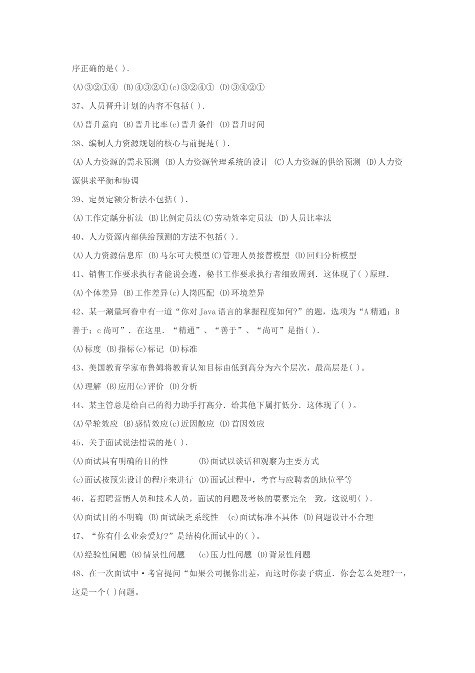 人力资源管理师二级真题 2007.11_第2页