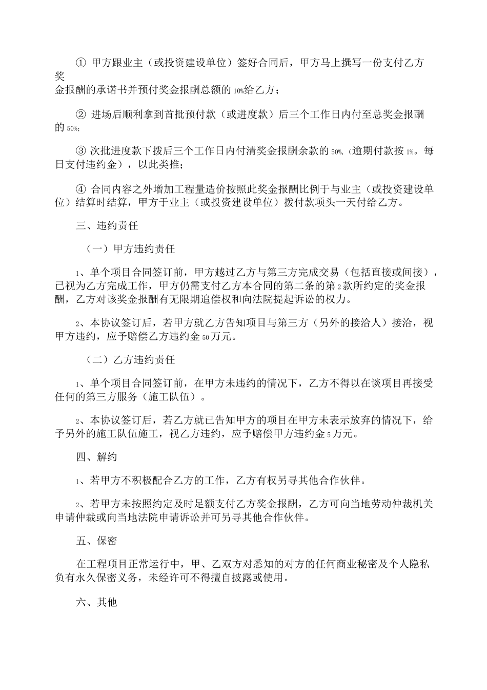 资源共享合作协议书_第2页