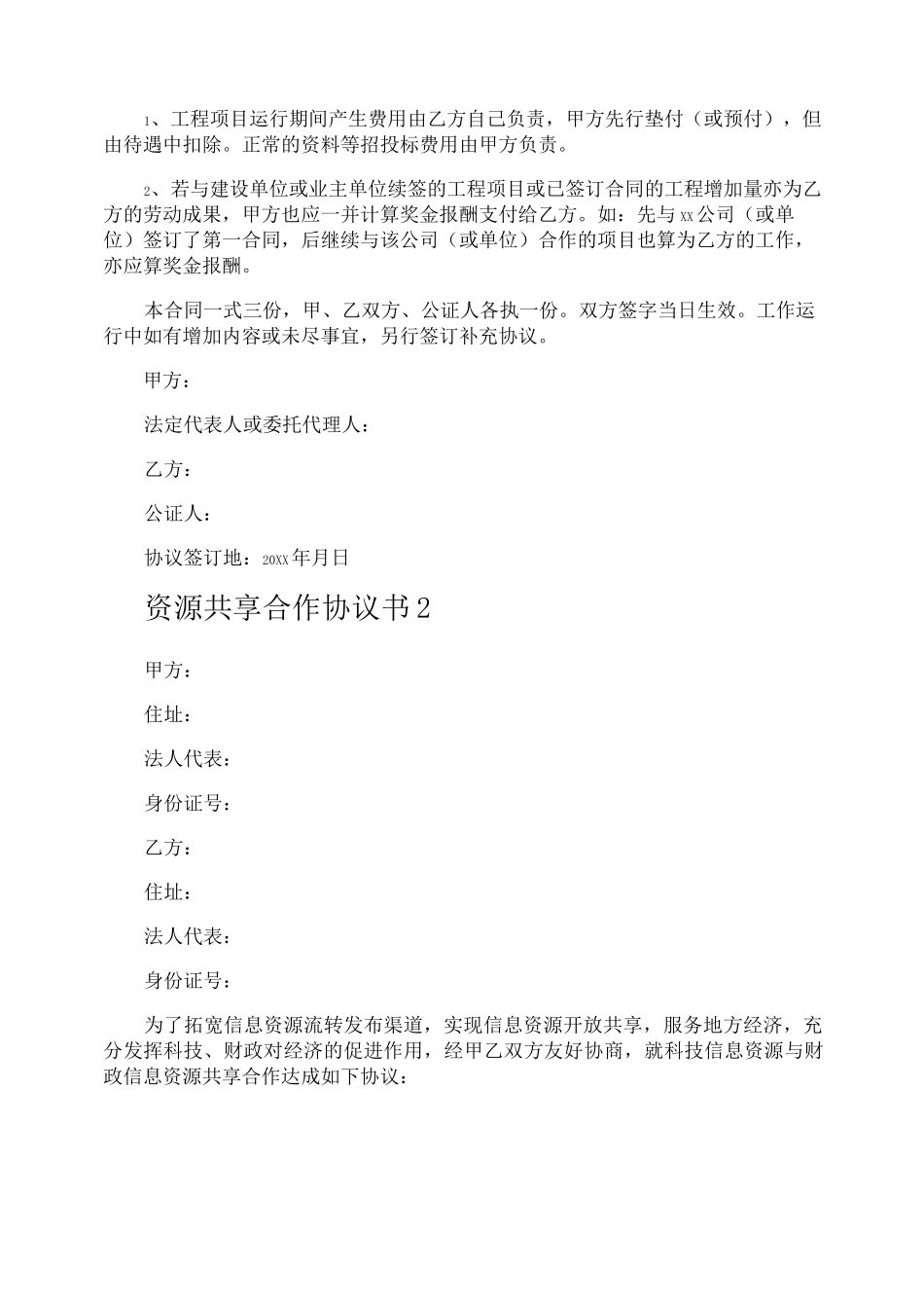 资源共享合作协议书_第3页