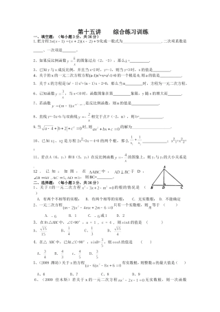 第十五讲综合练习训练