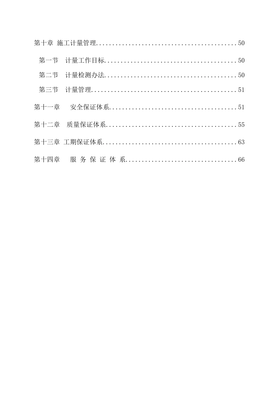 某生产基地施工组织设计_第3页