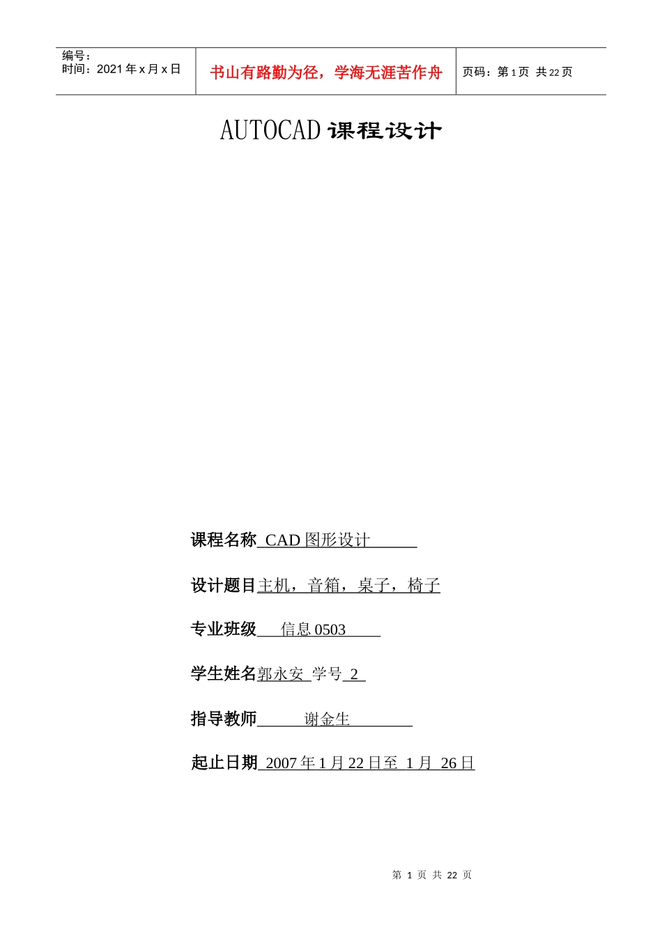 AUTOCAD课程设计_第1页