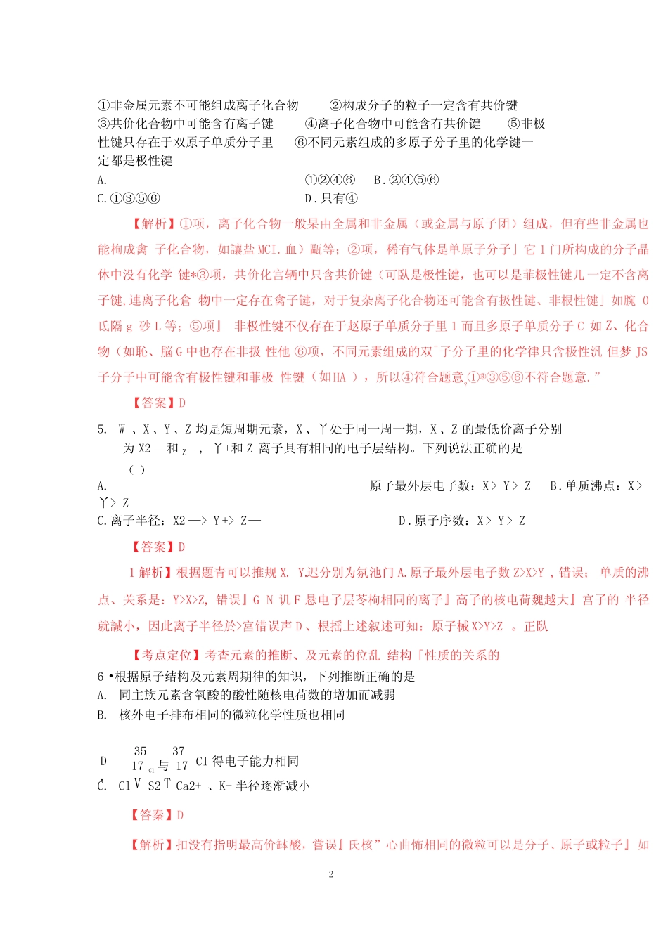 (完整版)元素周期表及元素周期律练习题答案_第2页