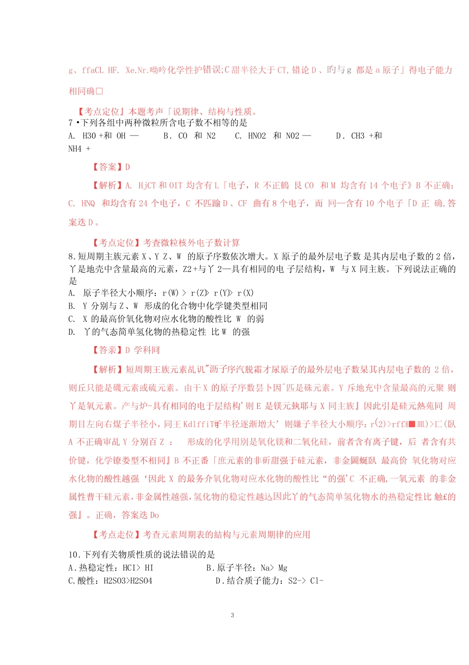 (完整版)元素周期表及元素周期律练习题答案_第3页