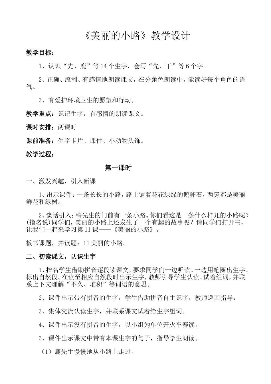《美丽的小路》教学设计_第1页
