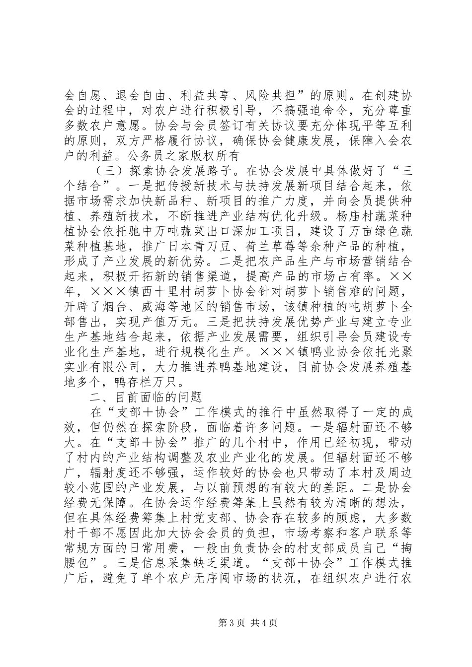 乡镇支部协会工作情况汇报_第3页