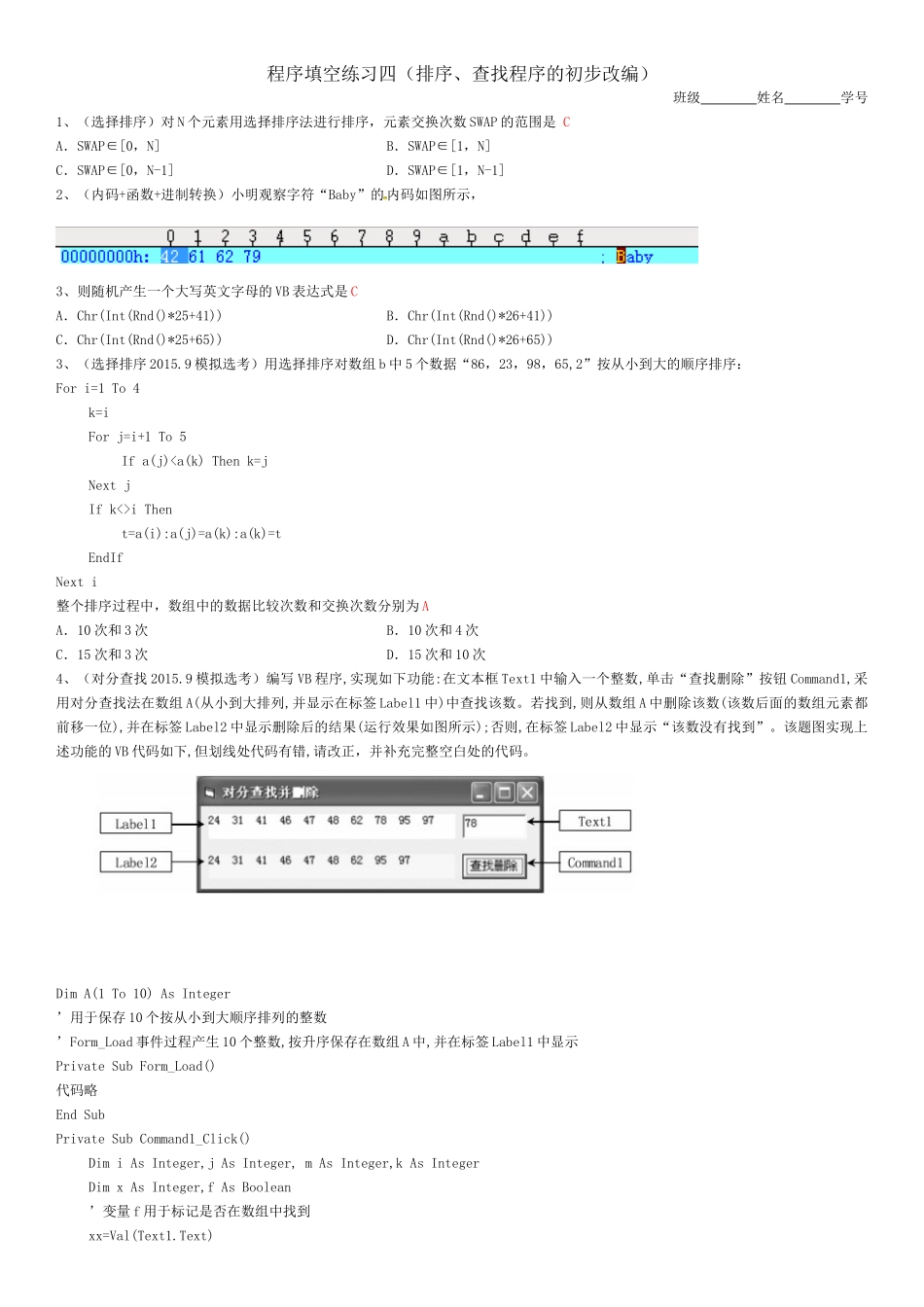 排序查找程序实现习题_第1页