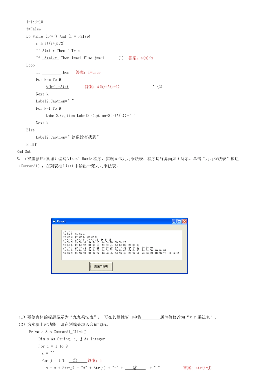 排序查找程序实现习题_第2页