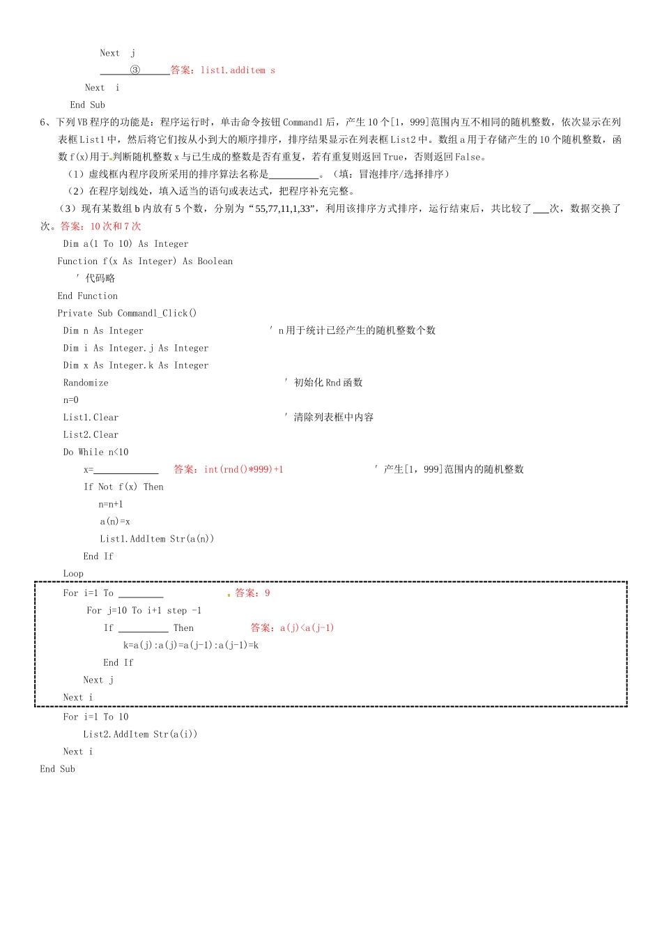 排序查找程序实现习题_第3页