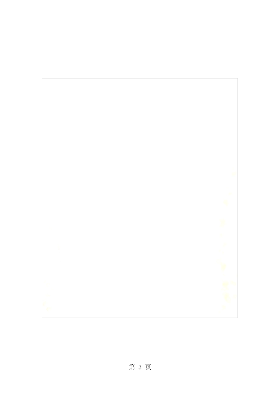 2018山东科技版化学高考第一轮复习——沉淀溶解平衡(习题+解析)_文..._第3页
