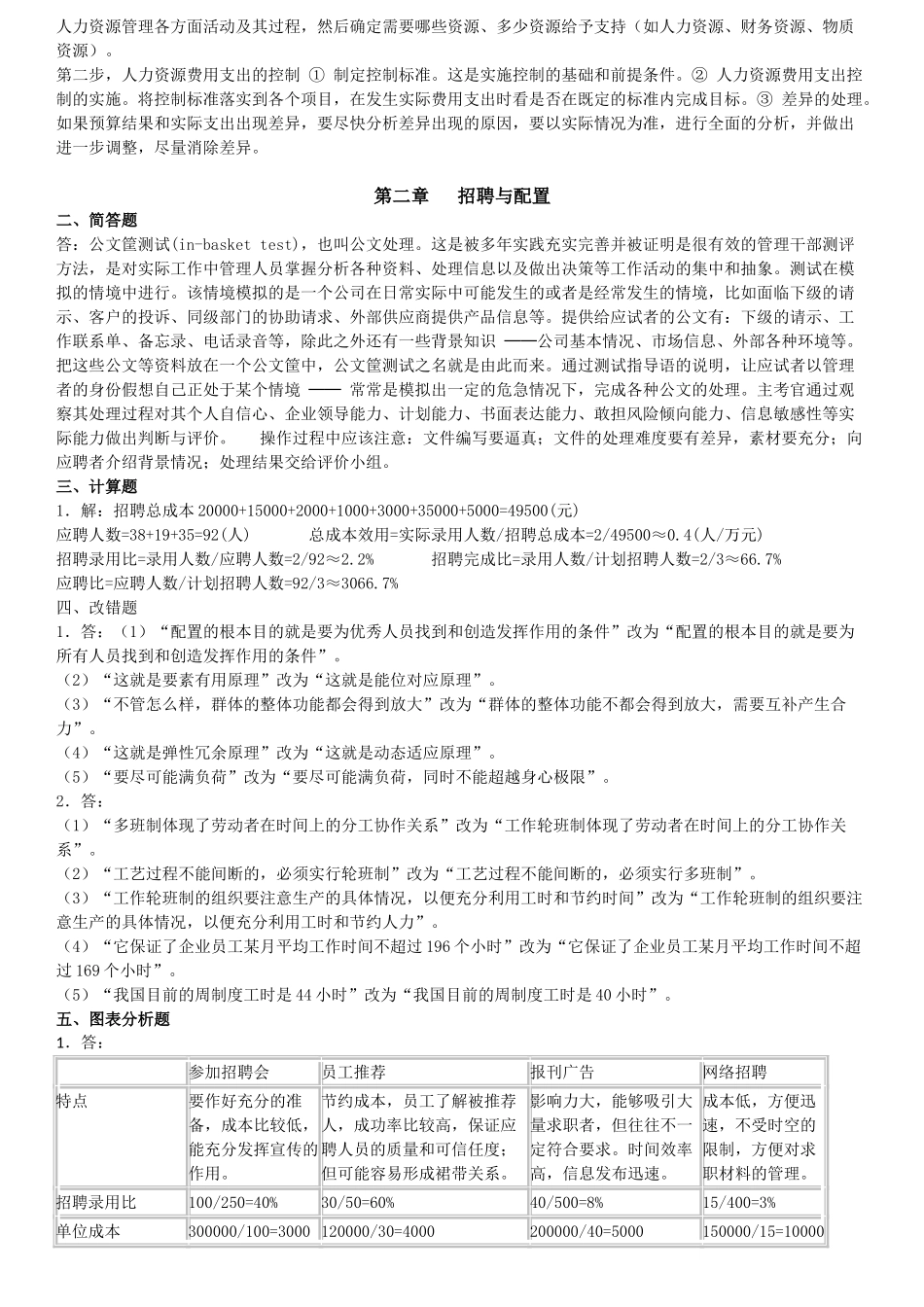 人力资源管理师三级考试指南答案_第2页