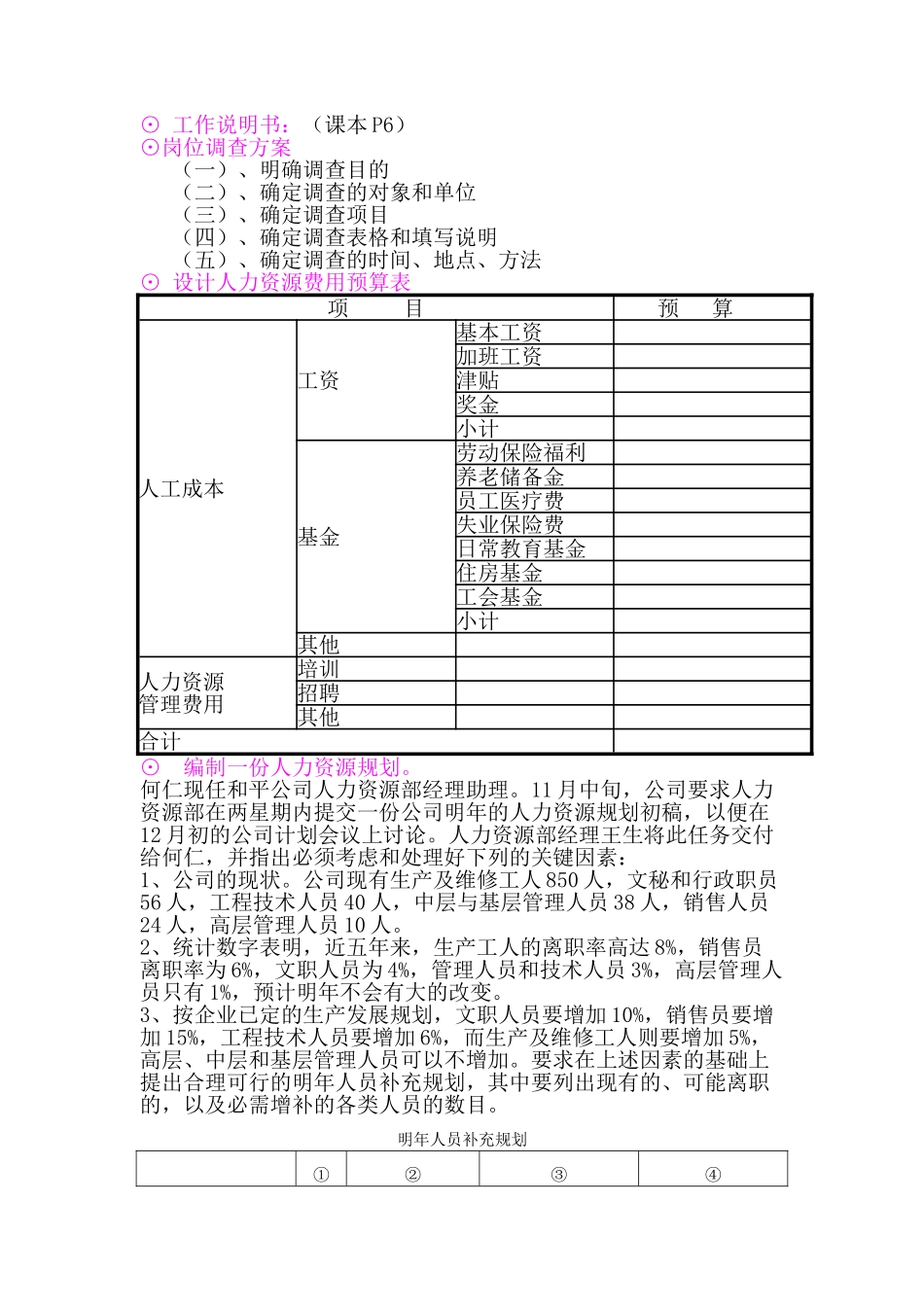 人力资源管理师三级考试管理理论设计题汇总_第1页