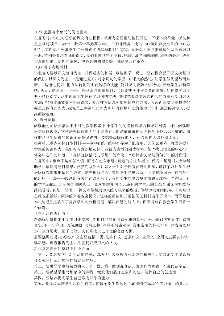 小学毕业班语文总复习计划_第2页