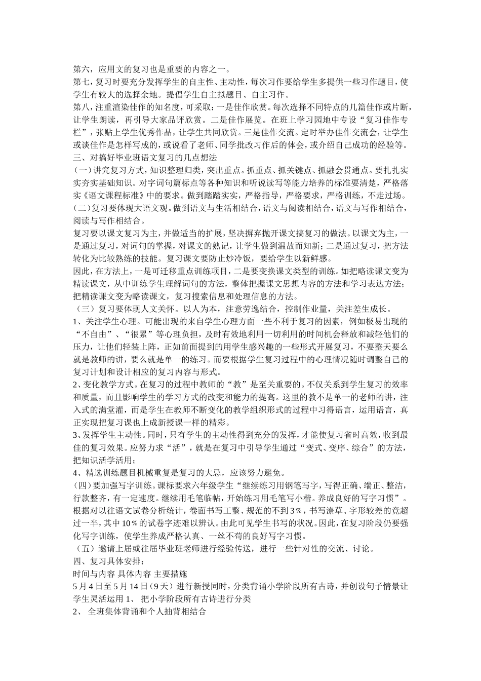 小学毕业班语文总复习计划_第3页