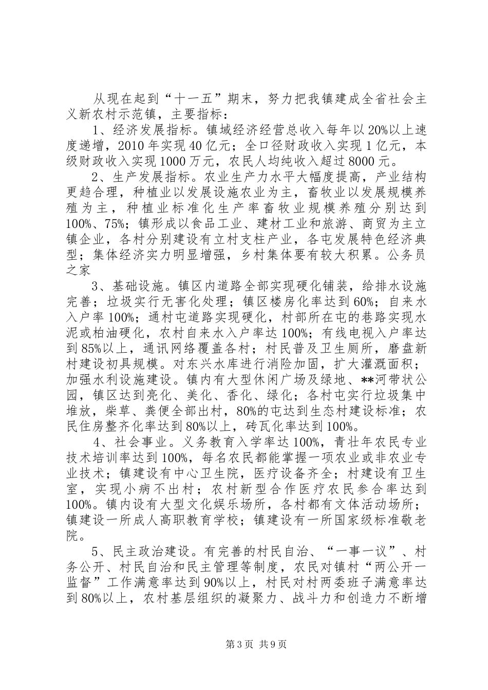 乡镇推进社会主义新农村建设工作汇报_第3页