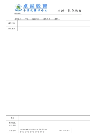 卓越教案新版