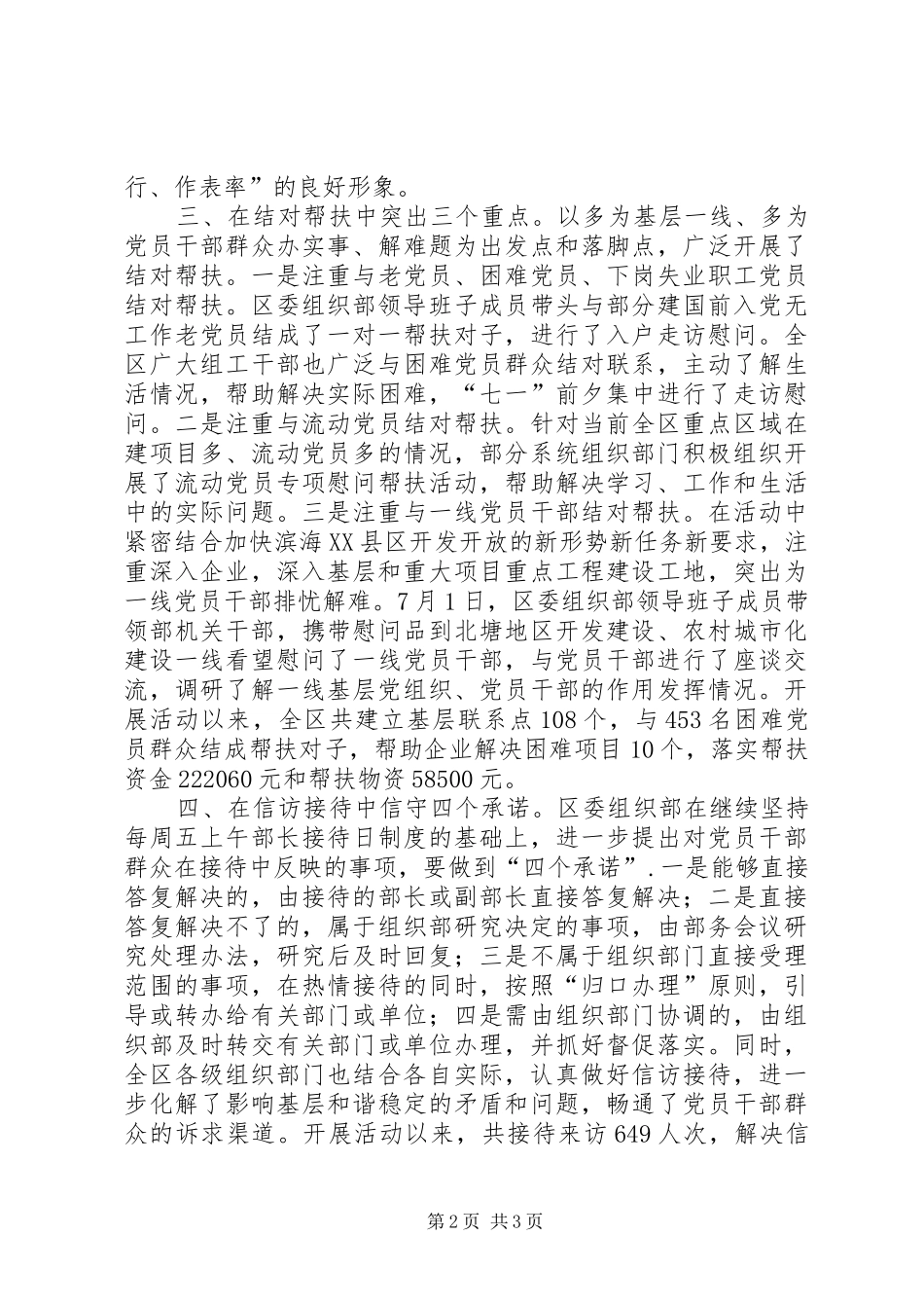 乡镇推进组织部长下基层活动工作汇报材料_第2页