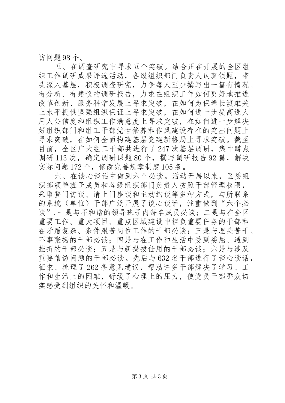 乡镇推进组织部长下基层活动工作汇报材料_第3页